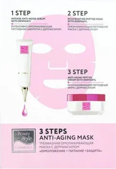 Beauty Style Набор масок для лица Трехфазная омолаживающая с дермаксилом (1.5 г+1.5 г+маска)