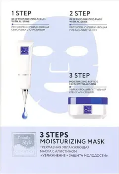 Beauty Style Набор масок для лица Трехфазная увлажняющая с алистином (1.5 г+1.5 г+маска)