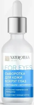 Naturoteka Сыворотка Для кожи вокруг глаз с пептидами и витамином C 30 мл
