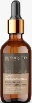 Naturoteka Масло для лица Трансформирующее для шеи и декольте 30 мл