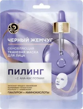 Черный жемчуг Маска для лица тканевая Пилинг