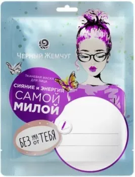 Черный жемчуг Маска для лица тканевая Сияние и энергия 19.7 г