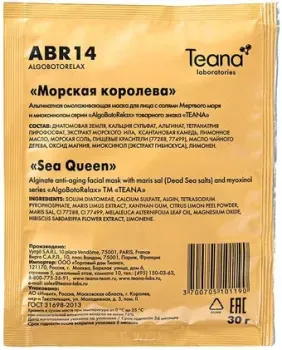 Teana Маска для лица альгинатная Морская королева с солями мертвого моря и миоксинолом 30 г