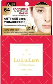 Lululun Набор масок для лица Precious Facial Parts Mask 64 шт