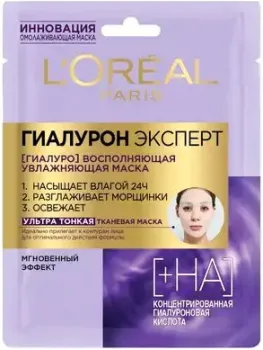 L'Oreal Маска для лица тканевая Гиалурон Эксперт восполняющая увлажняющая 114 мл