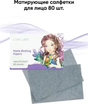 Limoni Матирующие салфетки для лица Matte Blotting Papers lilac 80 шт