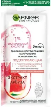 Garnier Маска для лица тканевая Высококонцентрированная гиалуроновая Подтягивающая 15 г