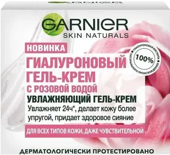 Garnier Skin Naturals Гиалуроновый с розовой водой для всех типов кожи 50 мл
