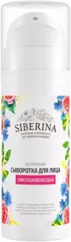 Siberina Сыворотка для лица Омолаживающая 30 мл