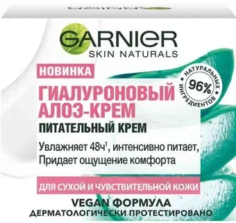Garnier Крем Skin Naturals гиалур. питательный сухой и чувст. кожи 50 мл
