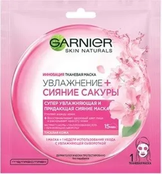 Garnier Тканевая маска Сияние сакуры с экстрактом сакуры