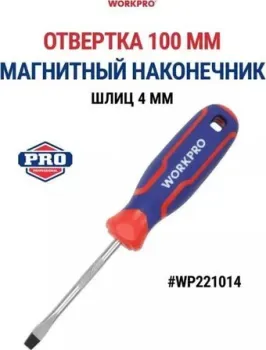 Workpro WP221014