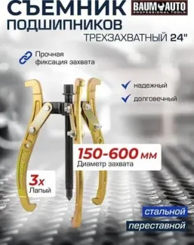 BaumAuto 59 880 BM-03015-24