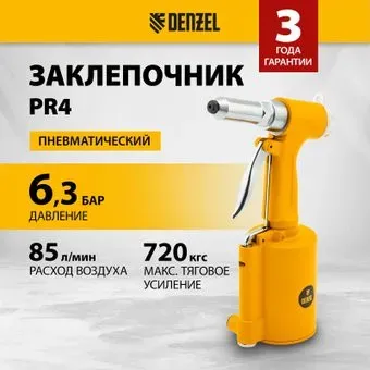 Denzel PR4