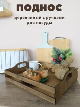 Lazer_bobr Поднос с ручками 43.5x34 см