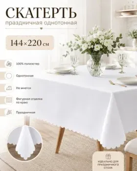 Тридиал групп С2063 144x220 см (белый)