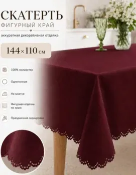 Тридиал групп С2062 144x110 см (бордовый)