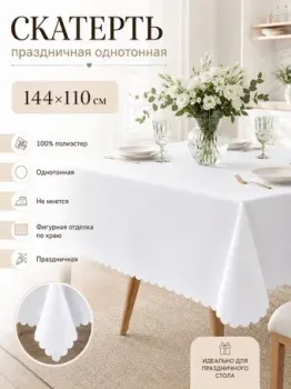 Тридиал групп С2062 144x110 см (белый)