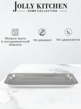 Jolly Kitchen JK-TRAY-F7-403019
