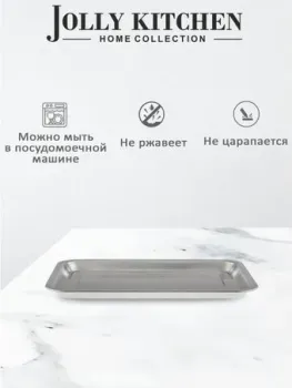 Jolly Kitchen JK-TRAY-F7-322219