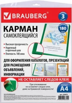 BRAUBERG 224075