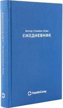 Альпина Метод Стивена Кови 9785961487398