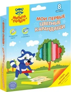 Мульти-пульти Мои первые цветные карандаши CP_29290 (8цв)