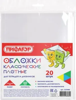 Пифагор 223486 (20 шт)