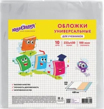 Юнландия Для учебников 229314 (10шт)