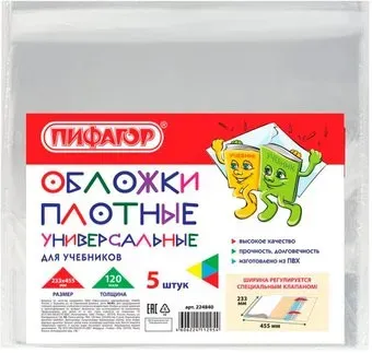 Пифагор 224840 (5 шт)
