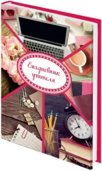 BRAUBERG Учителя 129232 (144л, аксессуары)