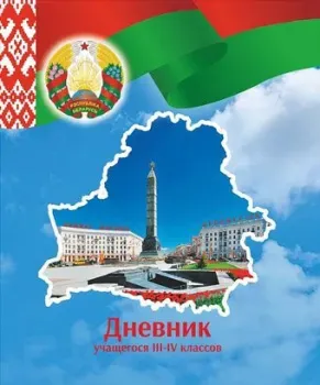 Типография Победа Школьный для учеников 3-4 классов (рус. яз., мягкая обложка)