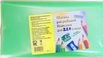 ROTIR для учебников универсальные, комплект для 2, 3, 4 классов (9 шт)