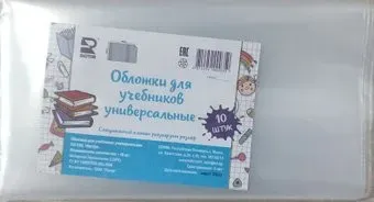 ROTIR для учебников универсальная ПЭ-150 (10 шт)