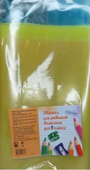 ROTIR для учебников универсальные, комплект для 1 класса (7 шт)