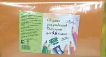 ROTIR для учебников универсальные, комплект для 5, 6 классов (13 шт)