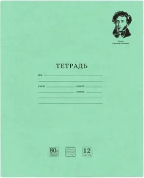 BRAUBERG Великие имена. Пушкин А.С. 880022 (20 шт)
