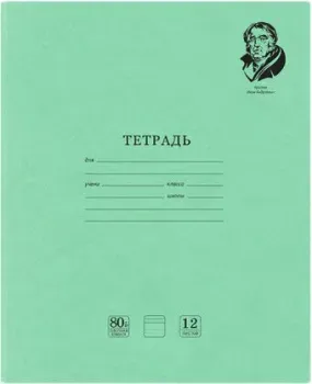 BRAUBERG Великие имена. Крылов И.А. 880020 (20 шт)