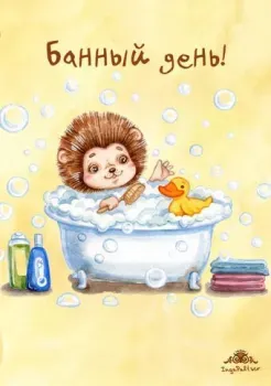 Эксмо. Банный день!