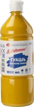 Невская палитра Я - Художник! 230140225 (1000 мл, охра)