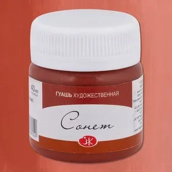 Невская палитра Сонет 3620300 (40 мл, 300 английская красная)