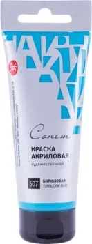 Невская палитра Сонет 28109507 (75 мл, бирюзовая 507)