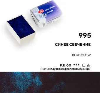 Невская палитра Белые ночи 1911995 (995 синее свечение)