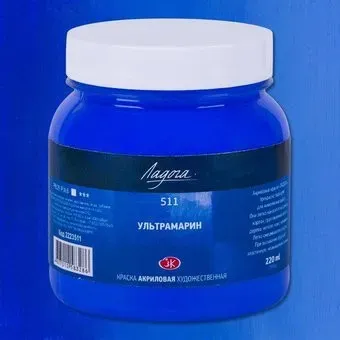 Невская палитра Ладога 2223511 (220 мл, 511 ультрамарин)