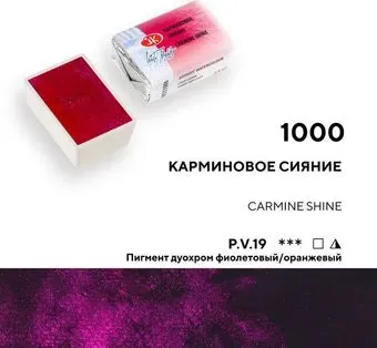 Невская палитра Белые ночи 19111000 (1000 карминовое сияние)