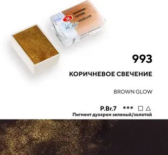 Невская палитра Белые ночи 1911993 (993 коричневое свечение)