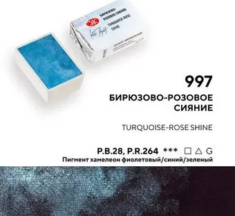 Невская палитра Белые ночи 1911997 (997 бирюзово-розовое сияние)