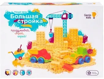 Genio Kids Умный песок. Большая стройка SSN901