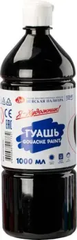 Невская палитра Я - Художник! 230140810 (1000 мл, черный)