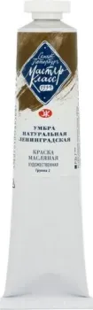 Мастер Класс № 2 1104407 (46 мл, умбра натуральная)